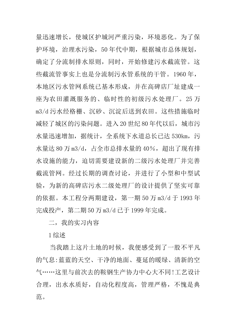污水处理厂的毕业实习报告_第2页