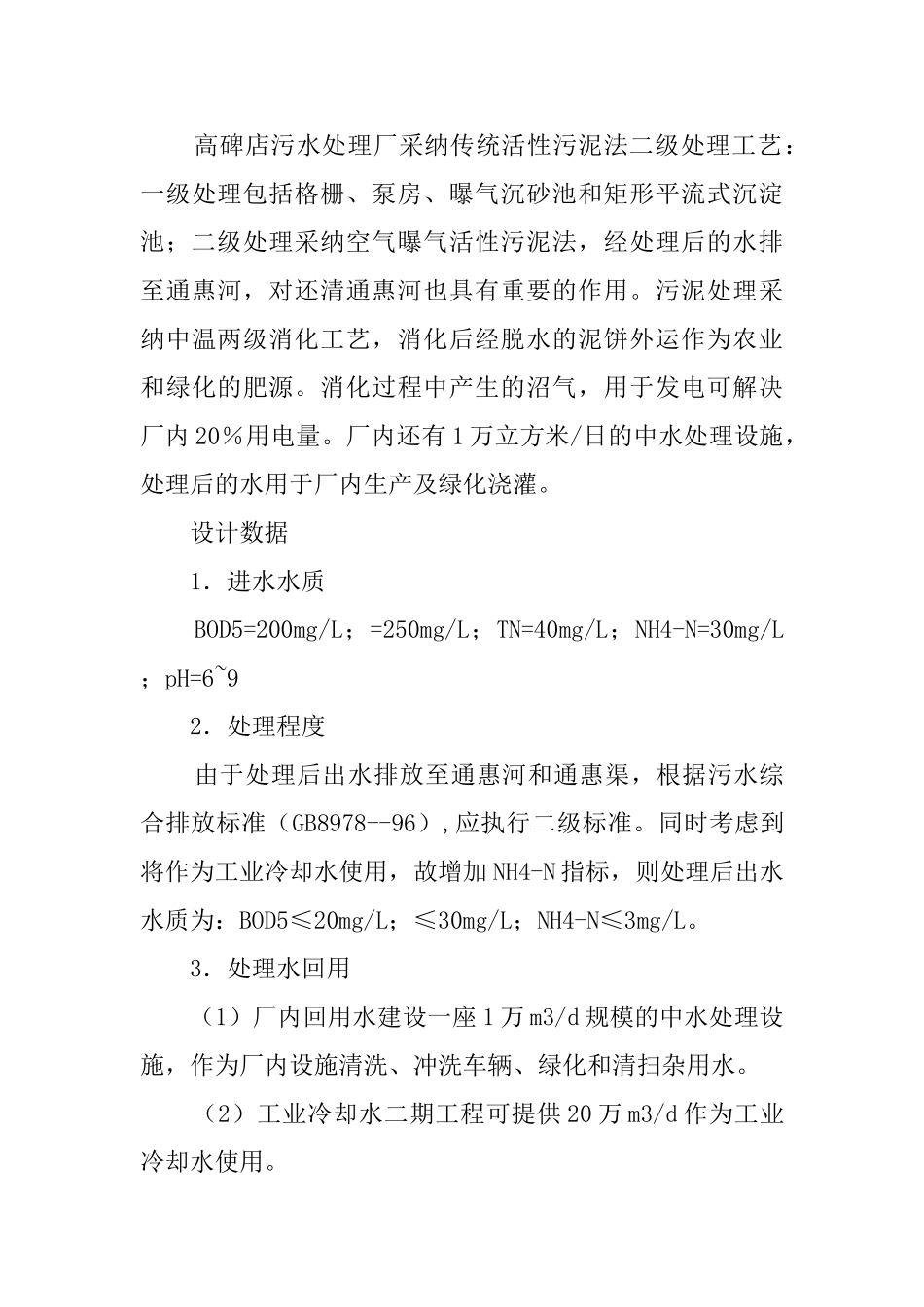 污水处理厂的毕业实习报告_第3页