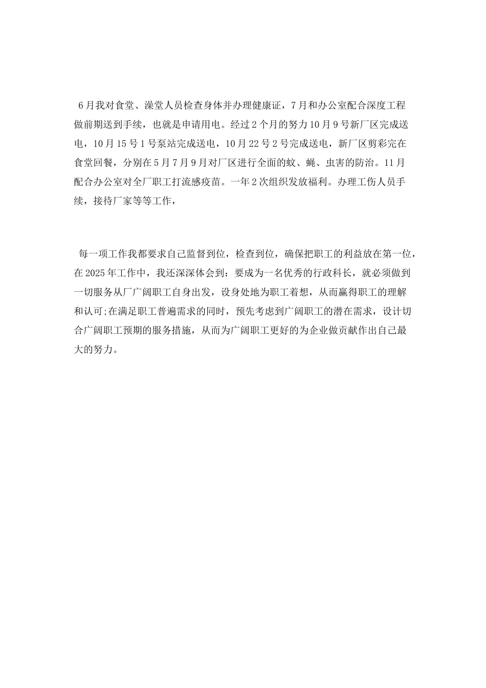 污水处理厂科长工作总结2025_第3页
