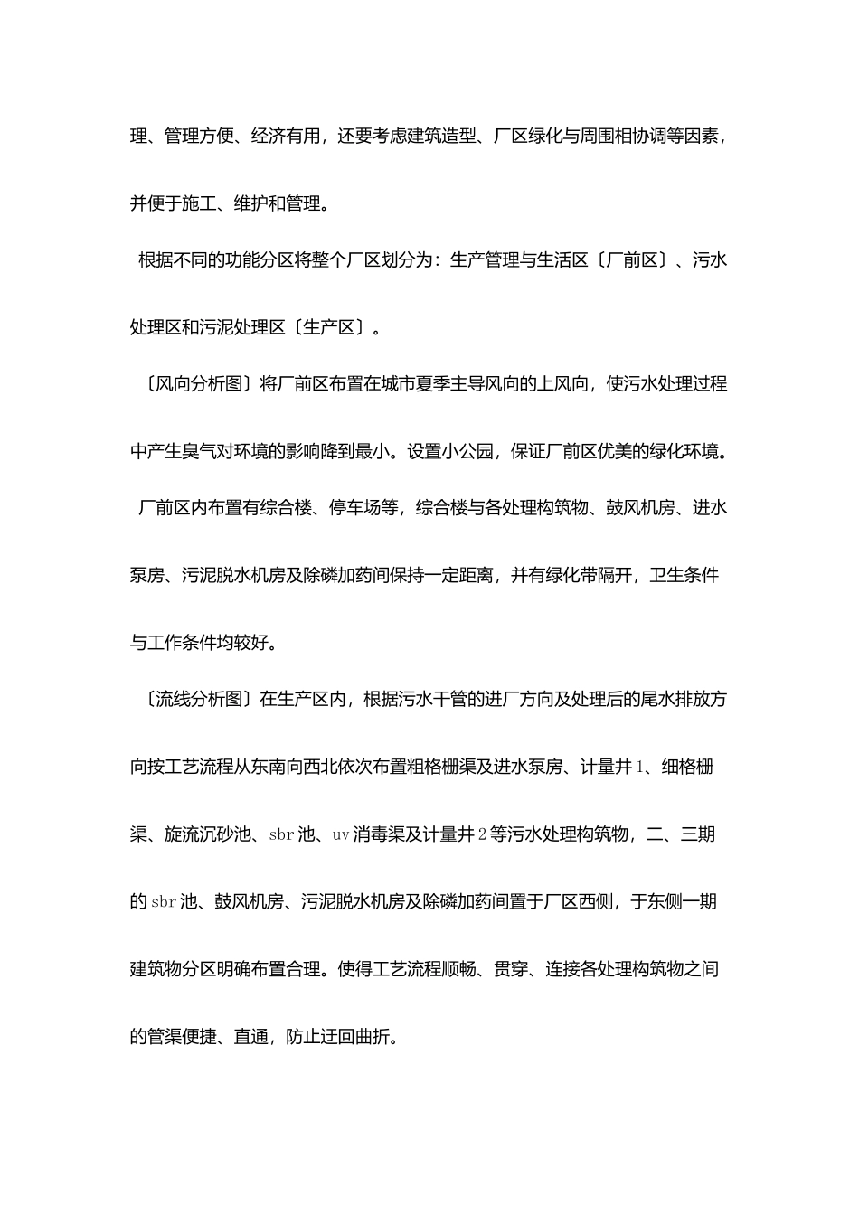 污水处理厂实习心得_第2页