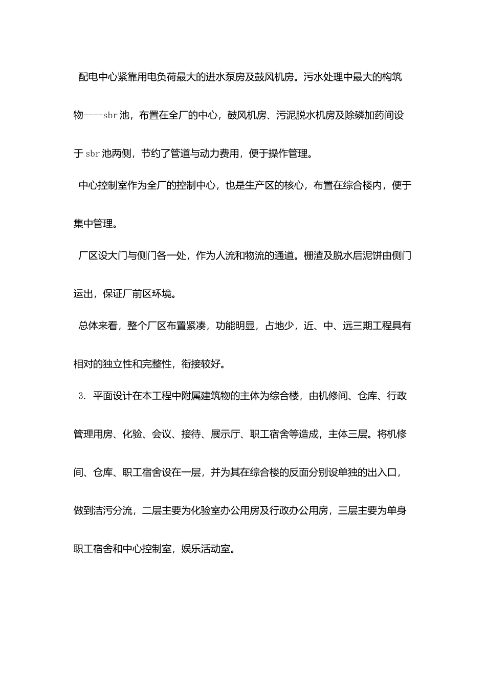 污水处理厂实习心得_第3页