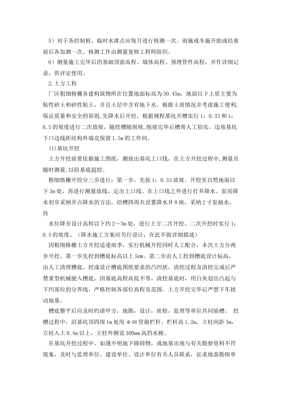污水处理厂粗细格栅施工方案_第2页