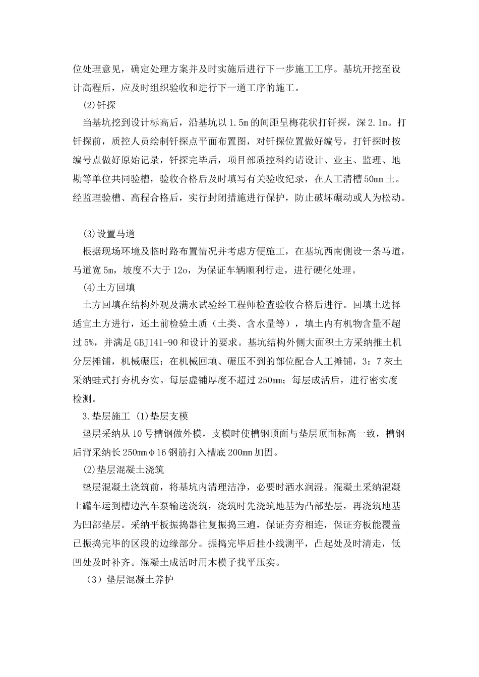 污水处理厂粗细格栅施工方案_第3页