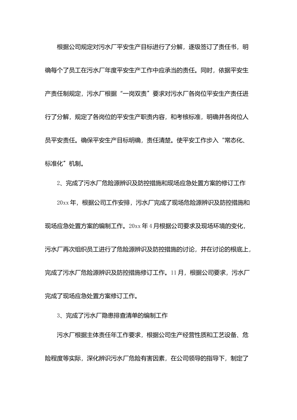 污水处理厂年终工作总结范文_第2页