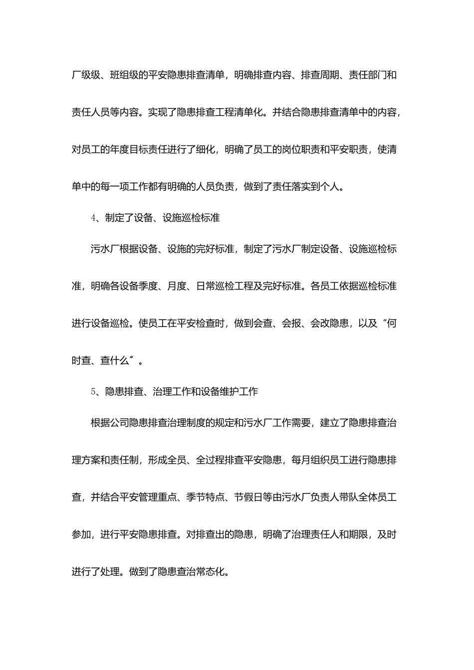 污水处理厂年终工作总结范文_第3页