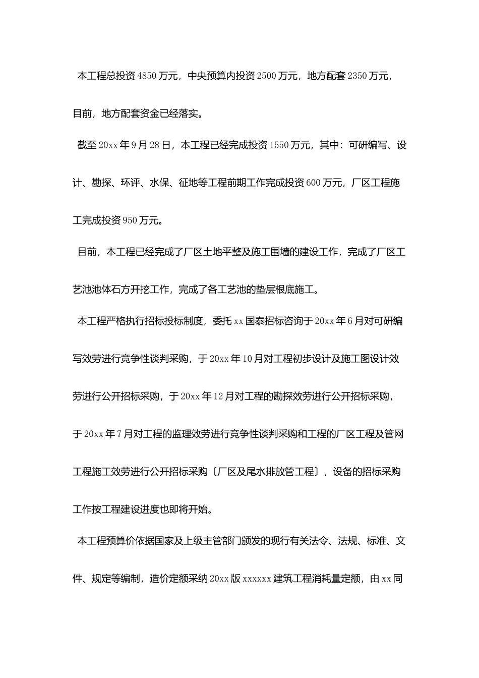 污水处理厂建设项目自查报告_第2页