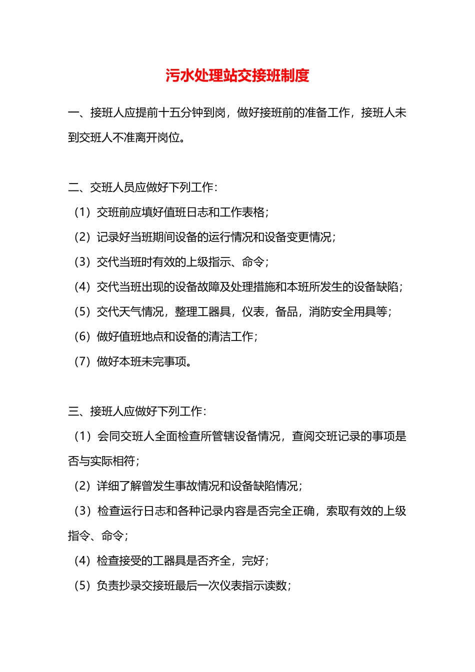 污水处理站交接班制度—_第1页