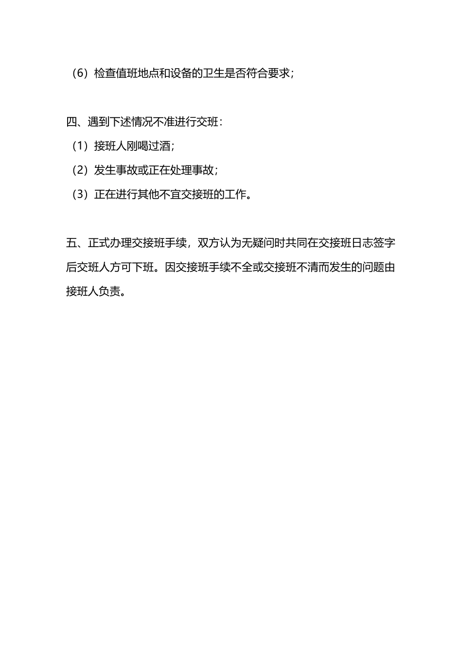 污水处理站交接班制度—_第2页