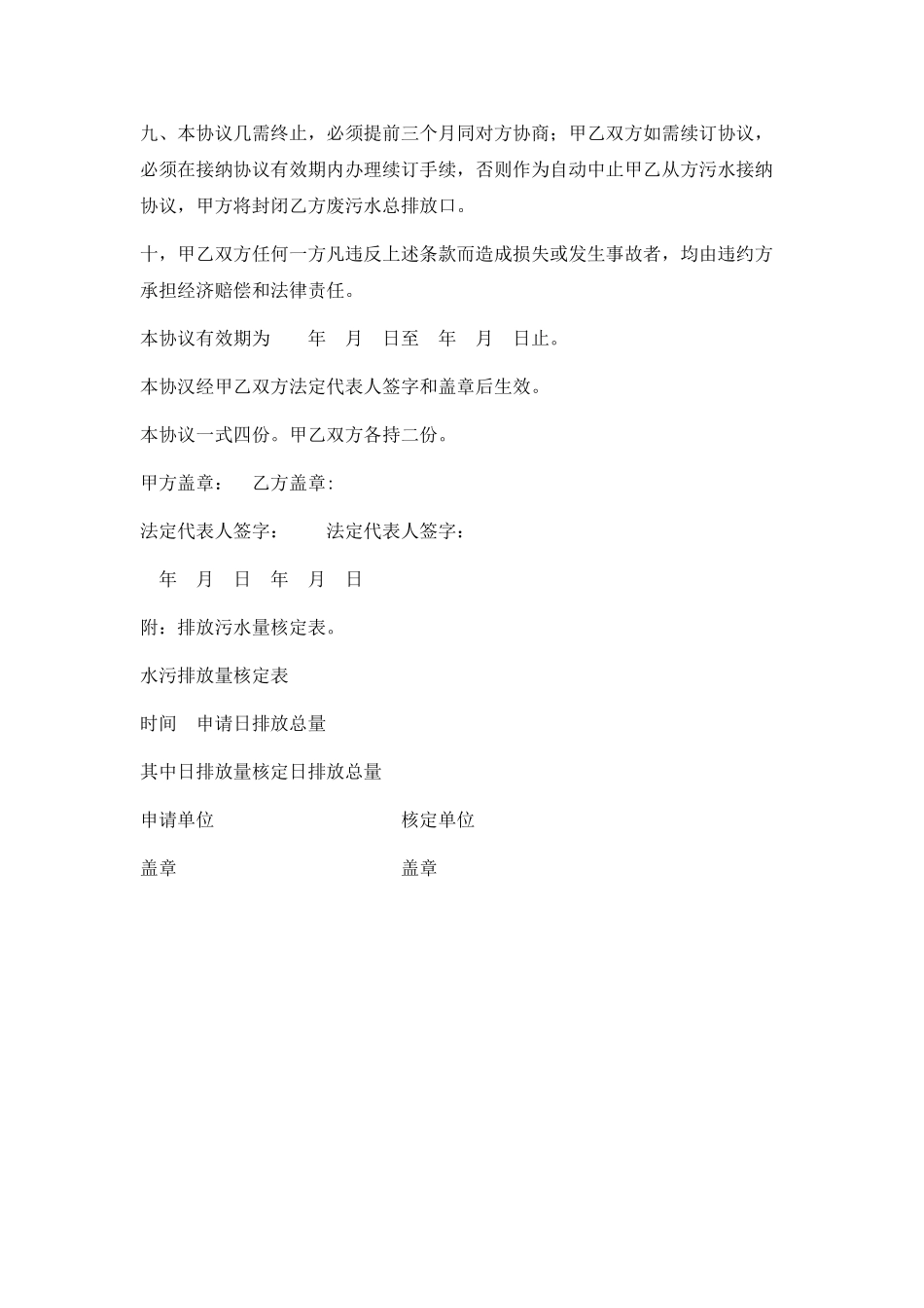 污水接纳协议书(模板)_第3页