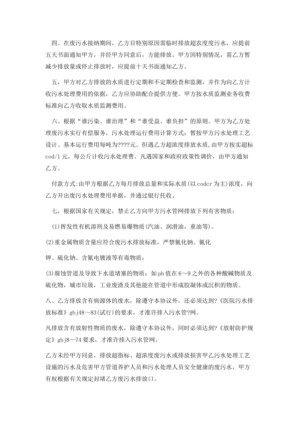 污水接纳协议书(标准版)_第2页