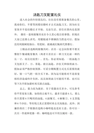 汤匙刀叉配置礼仪