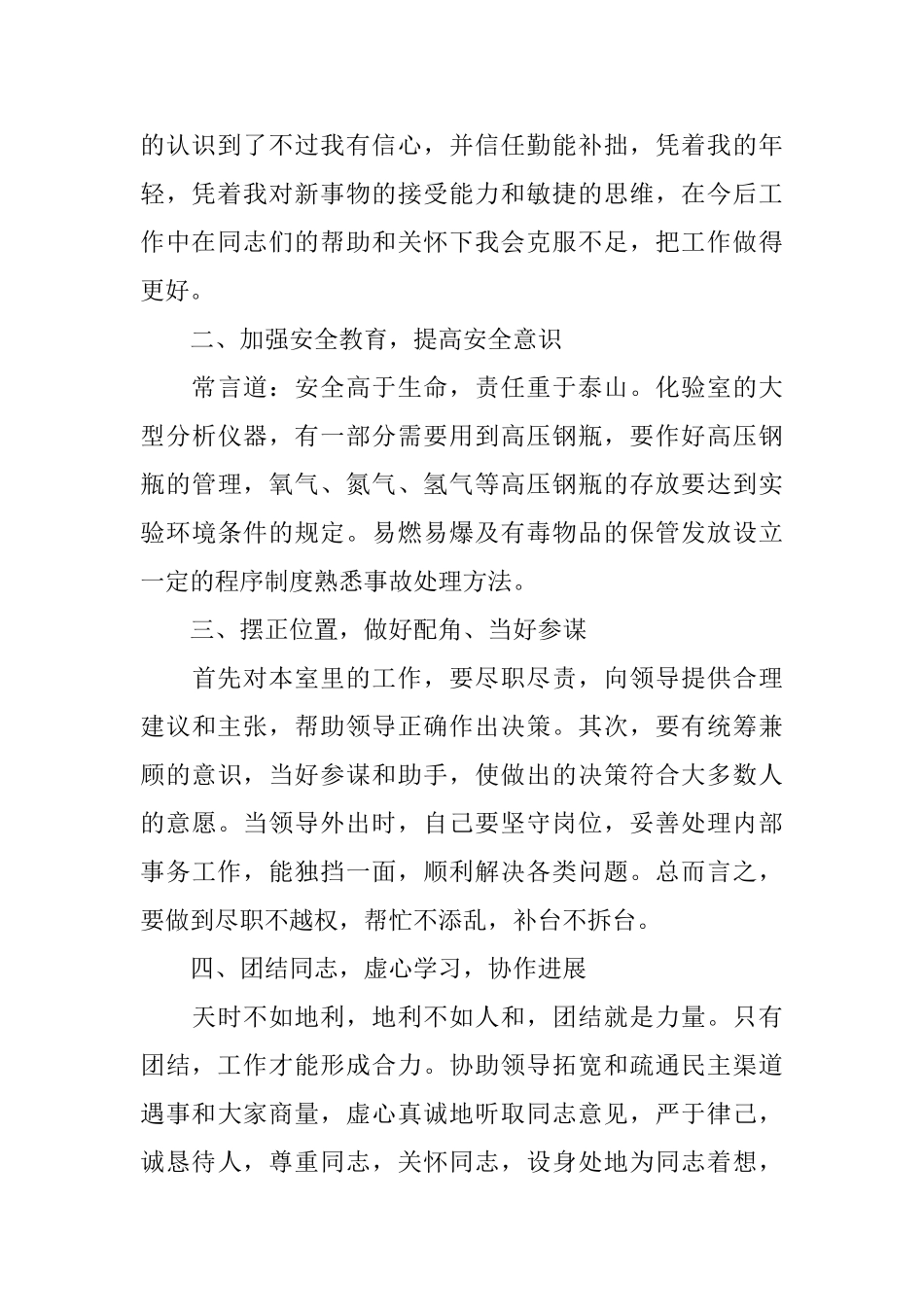 污水站化验员转正工作总结三篇_第2页