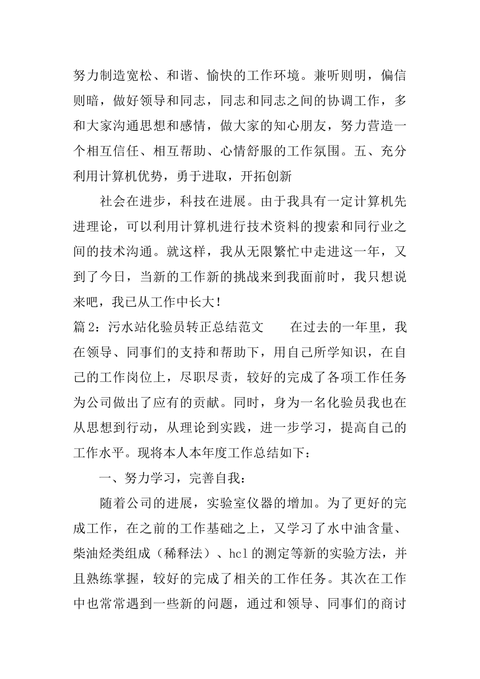 污水站化验员转正工作总结三篇_第3页