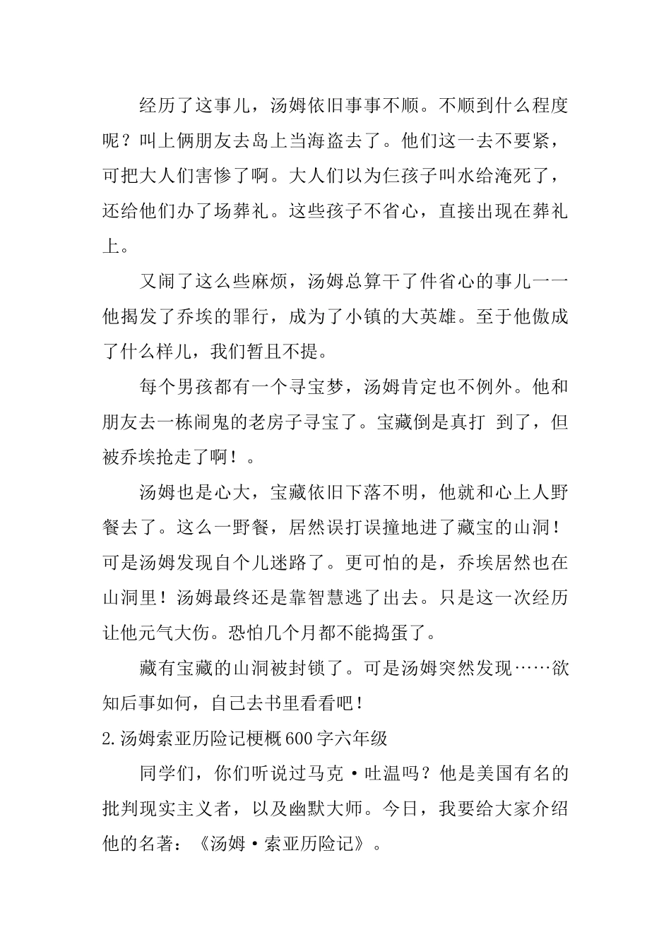 汤姆索亚历险记梗概600字六年级_第2页