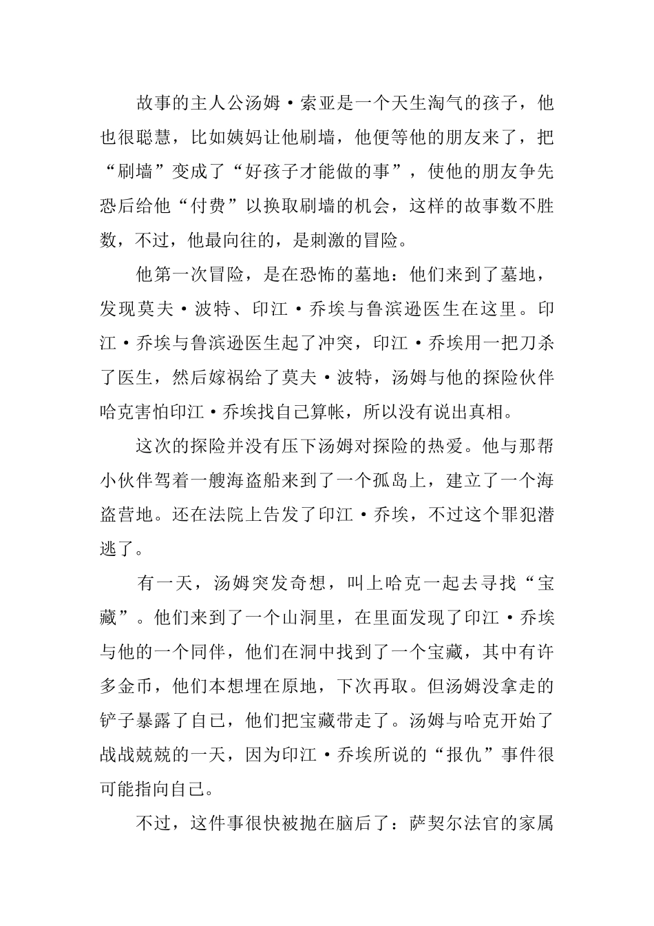 汤姆索亚历险记梗概600字六年级_第3页