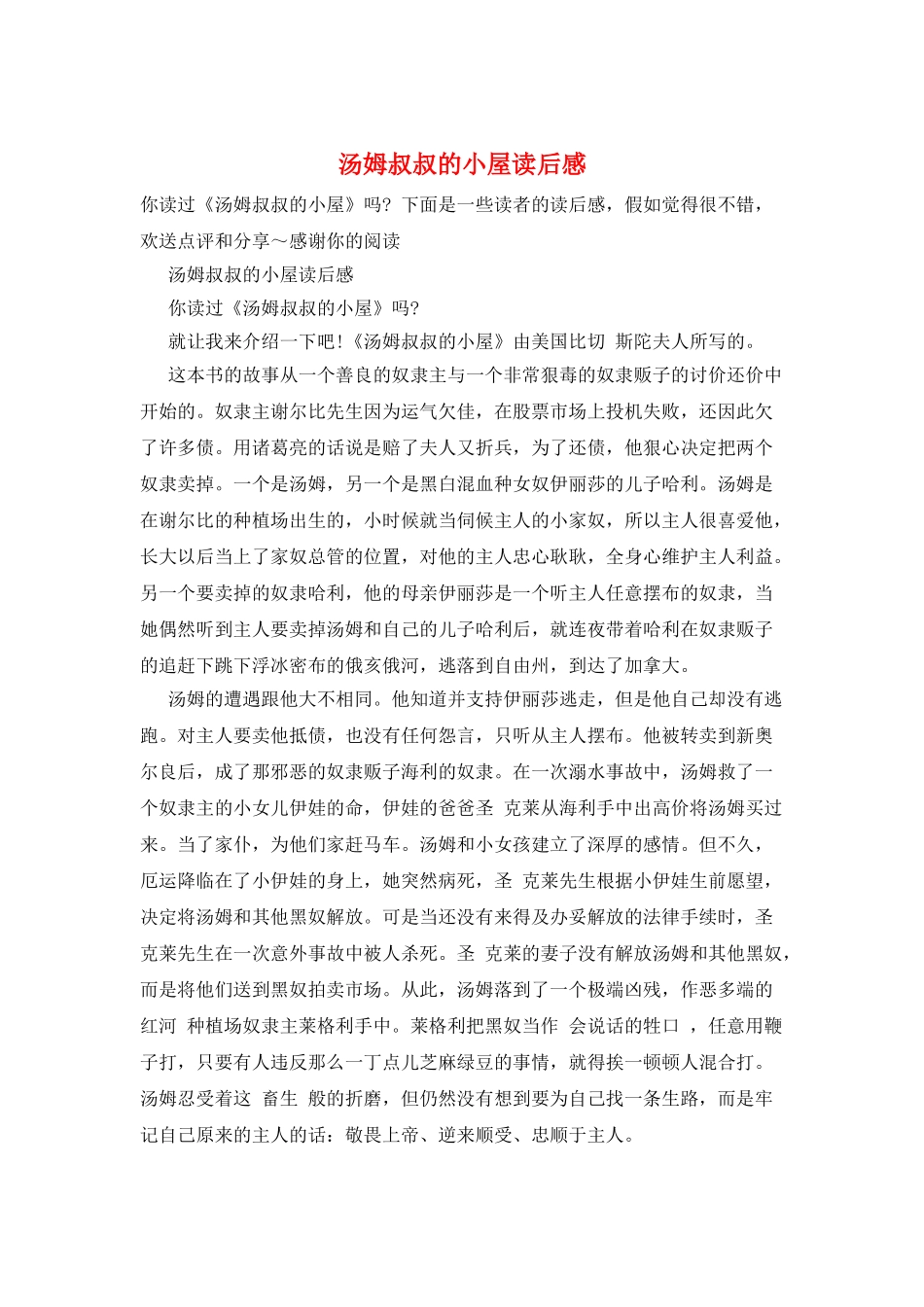 汤姆叔叔的小屋读后感_第1页