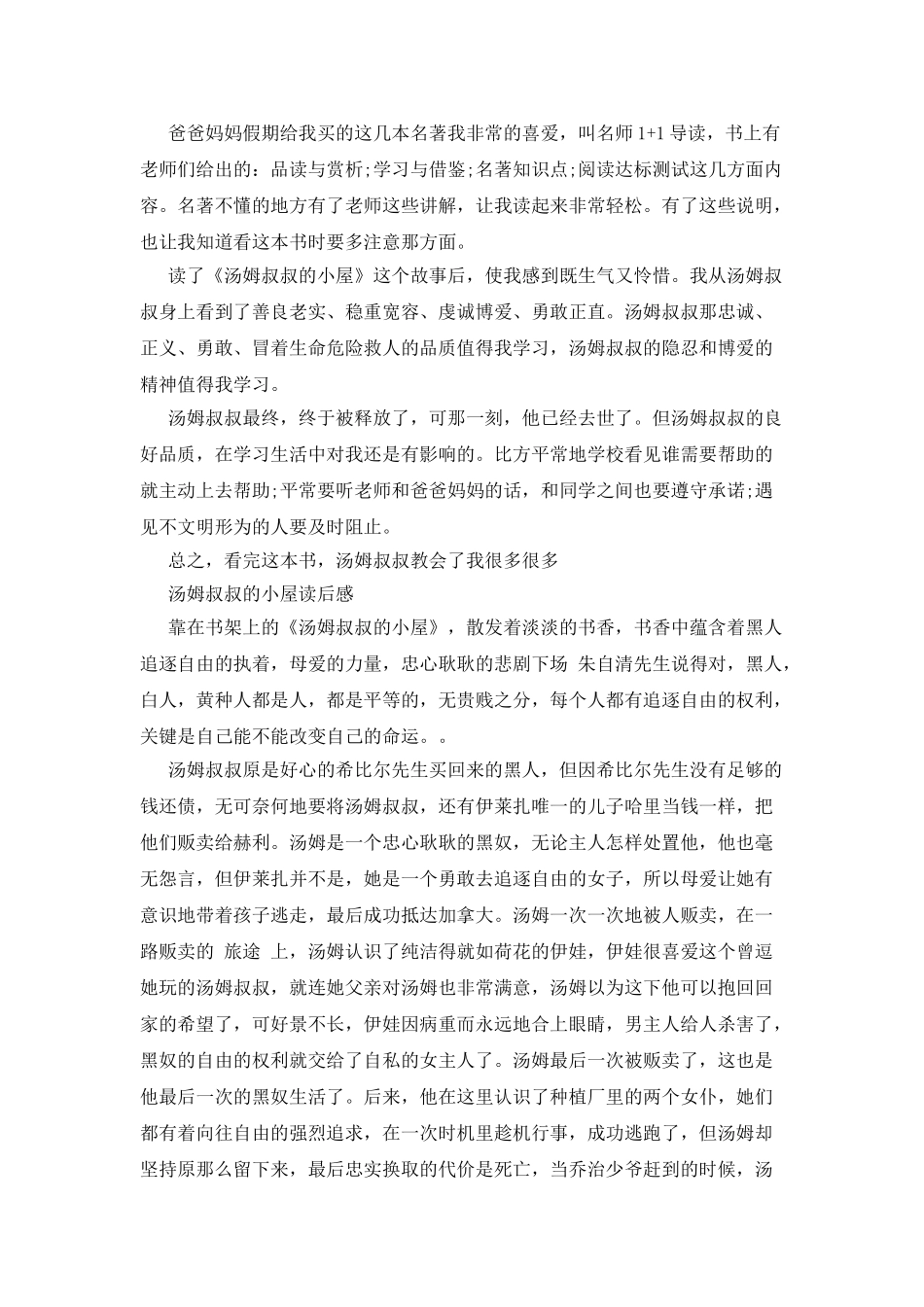 汤姆叔叔的小屋读后感_第2页