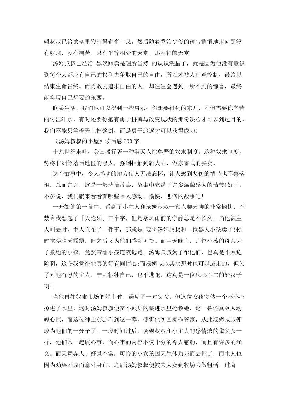 汤姆叔叔的小屋读后感_第3页