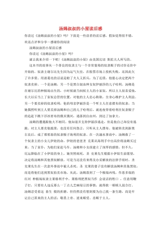 汤姆叔叔的小屋读后感