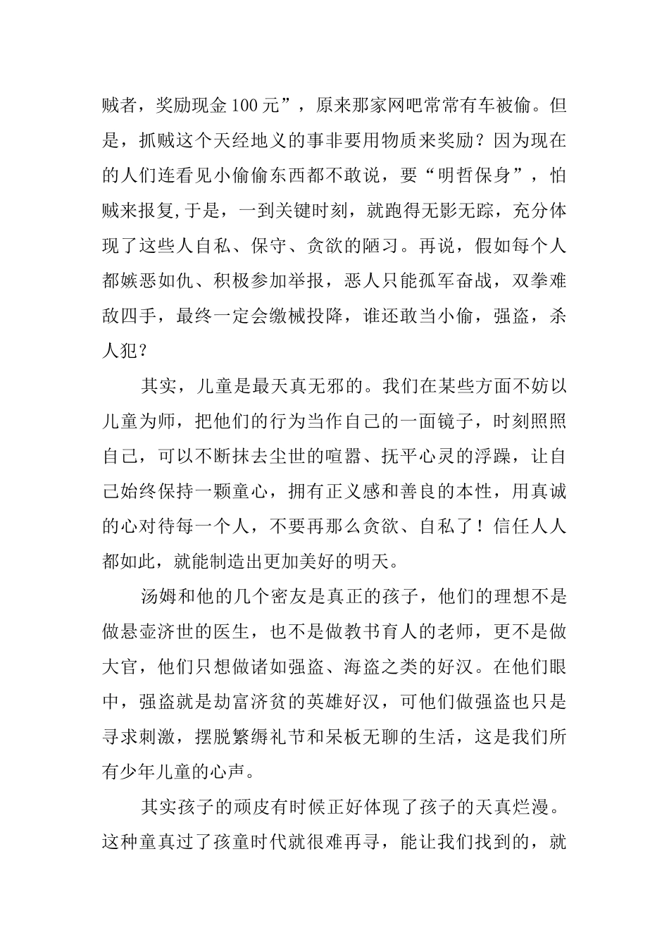 汤姆索亚历险记名著读后感_第2页