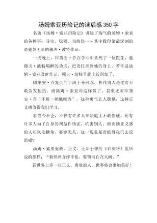 汤姆索亚历险记的读后感350字