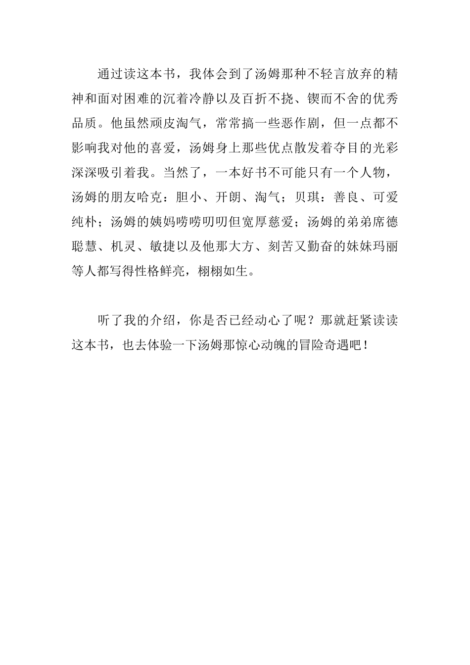 汤姆索亚历险记的读后感_第2页