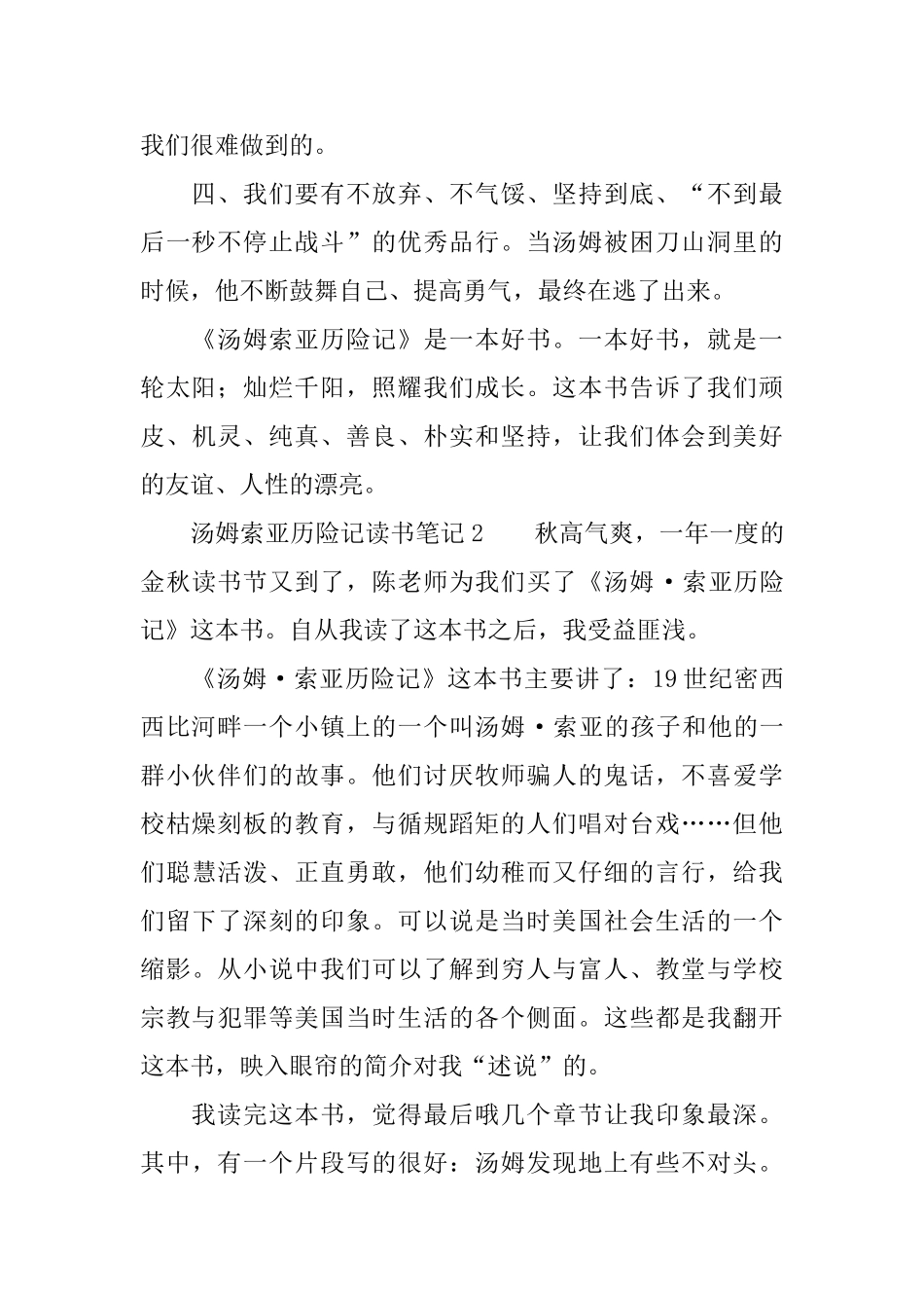 汤姆索亚历险记读书笔记_第2页