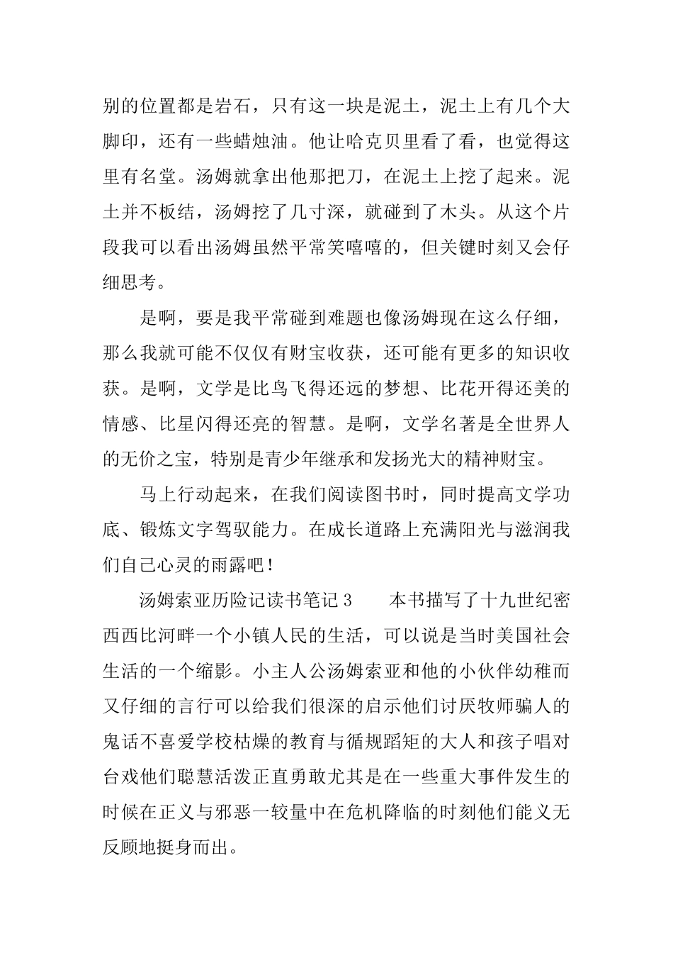 汤姆索亚历险记读书笔记_第3页