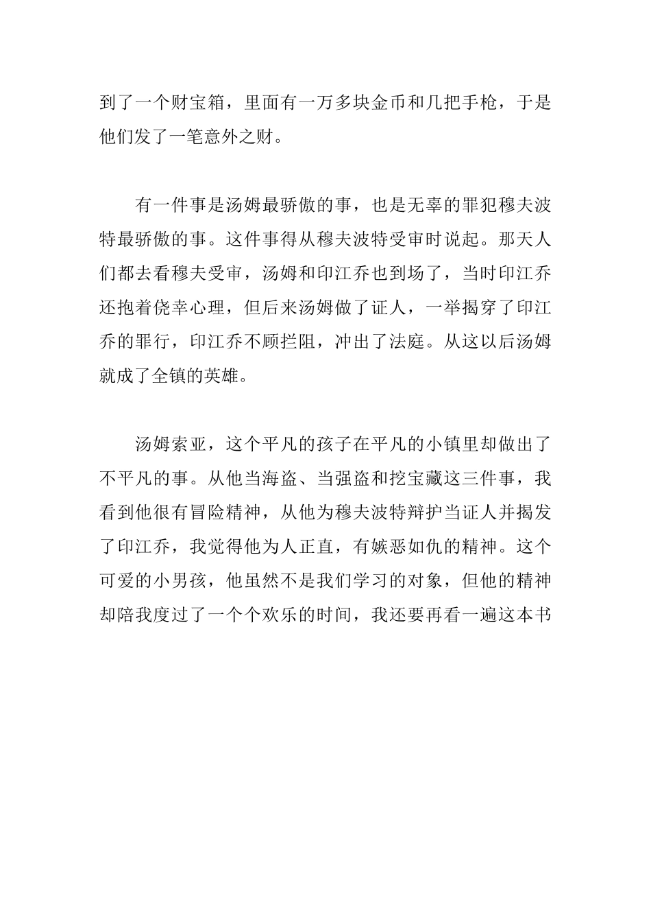 汤姆索亚历险记的读后感600字_第2页