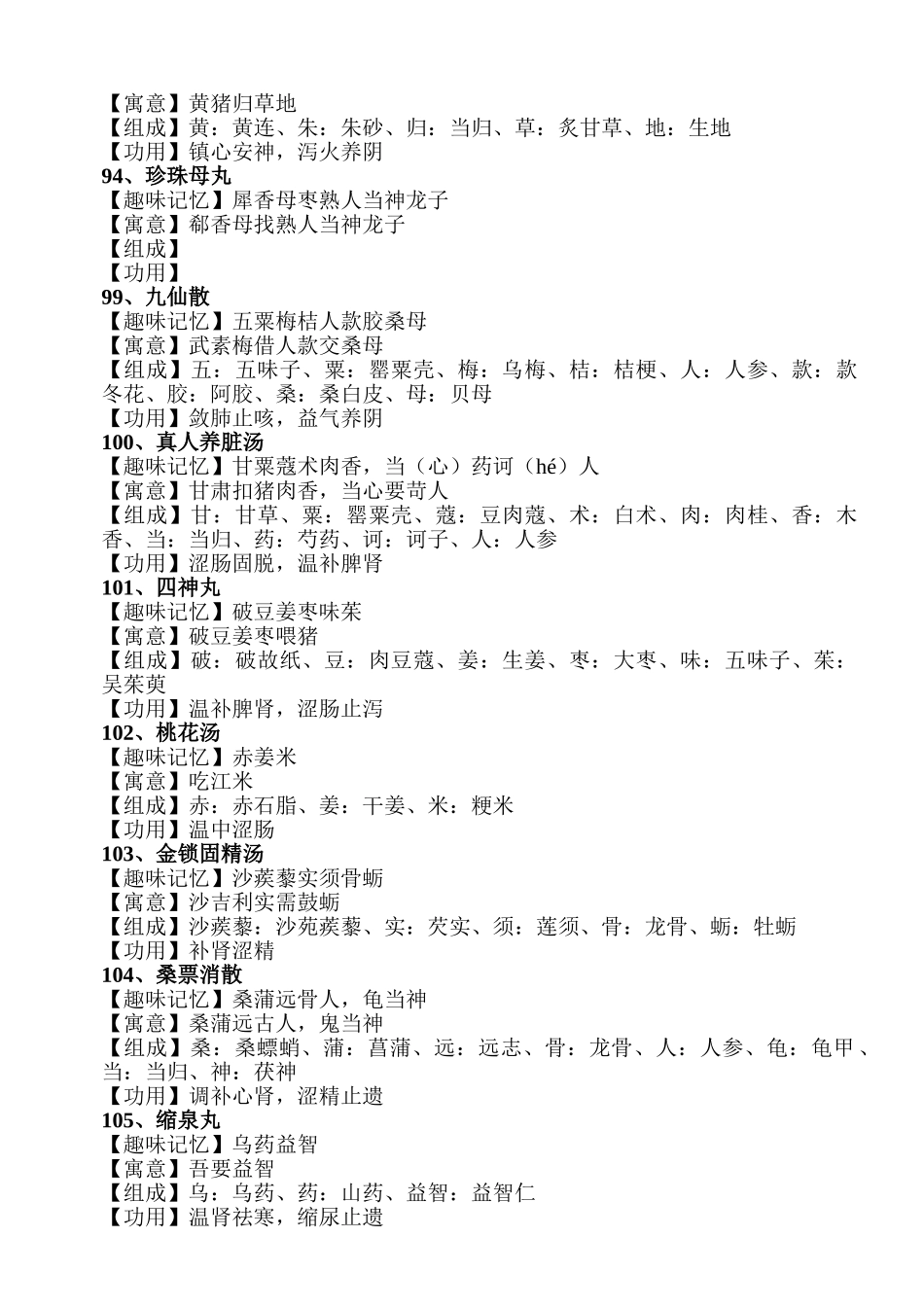 汤头趣味速记法_第2页