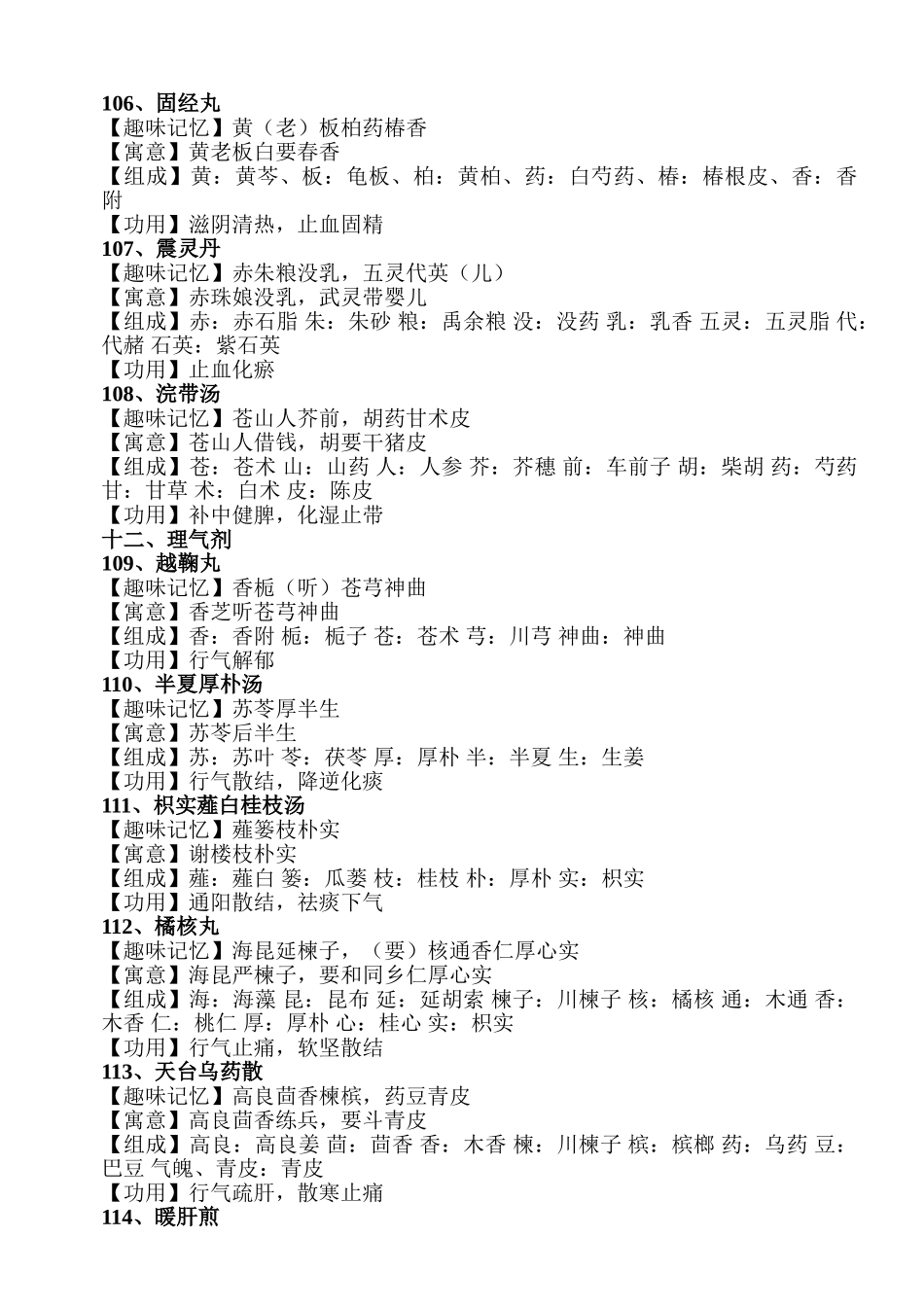 汤头趣味速记法_第3页