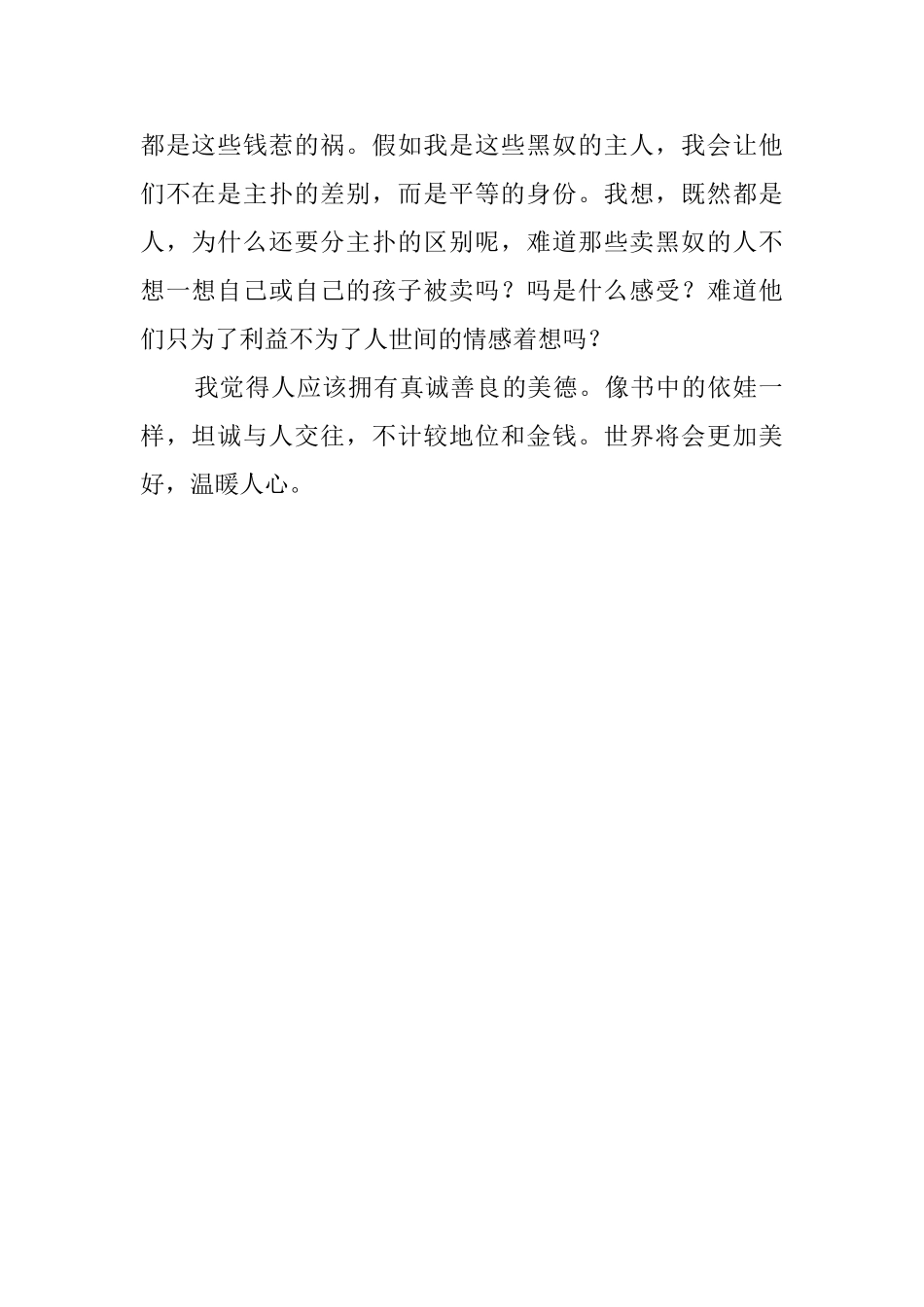 汤姆叔叔的小屋读后感范文600字_第2页