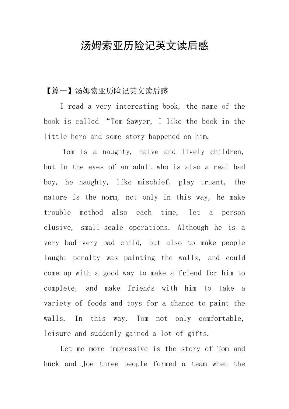 汤姆索亚历险记英文读后感_第1页