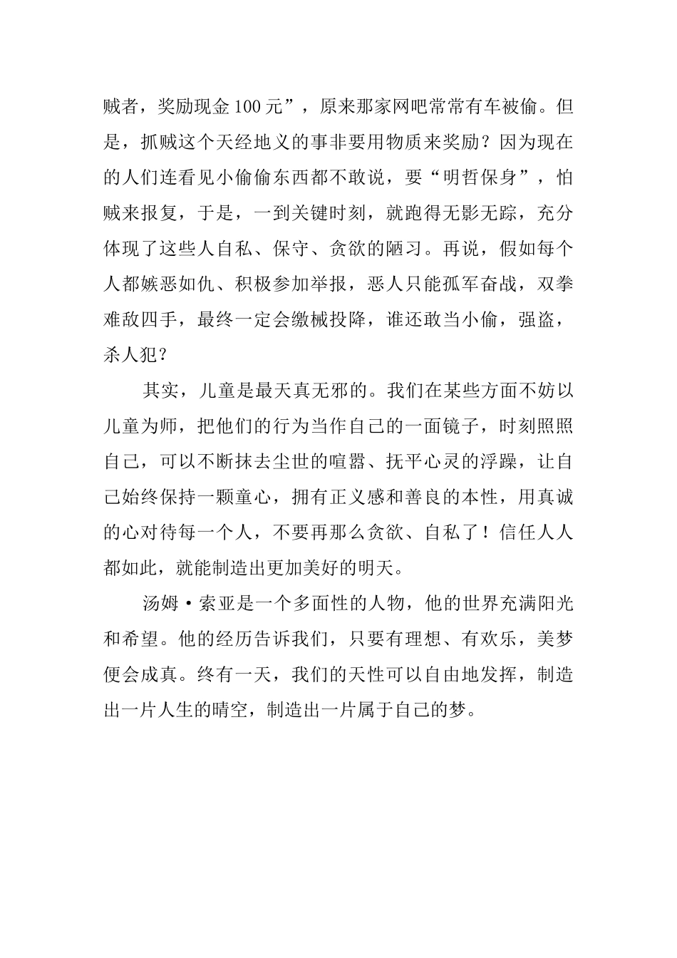 汤姆索亚历险记读后感750字_第2页