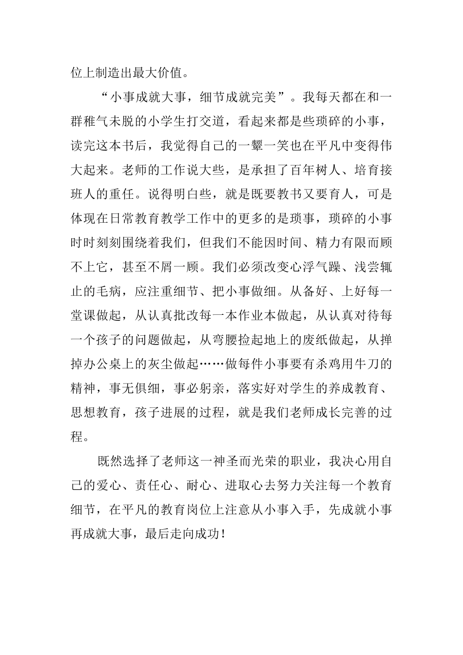 汪中求先生《细节决定成败》读后感_第2页