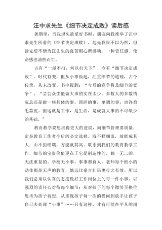 汪中求先生《细节决定成败》读后感