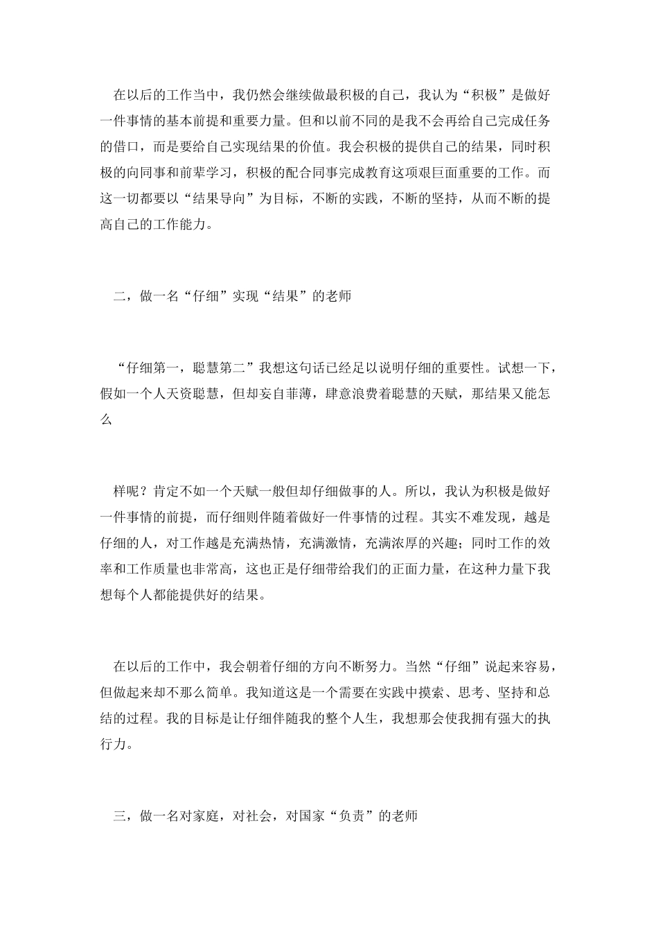 汪增旭《请给我结果》读后感_第2页