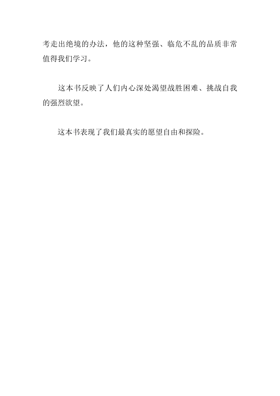 汤姆索亚历险记读后感450字_第2页