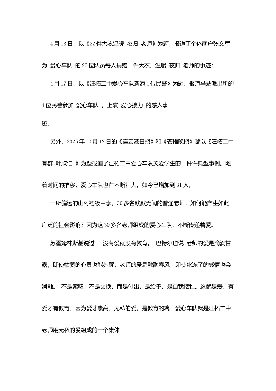 汪柘二中“爱心车队”事迹材料_第2页