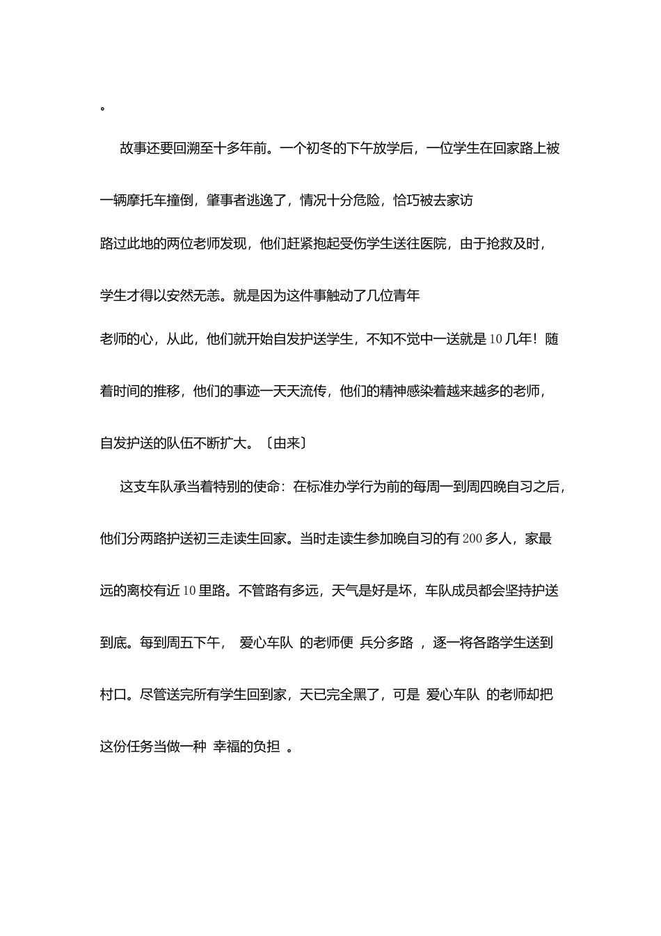 汪柘二中“爱心车队”事迹材料_第3页