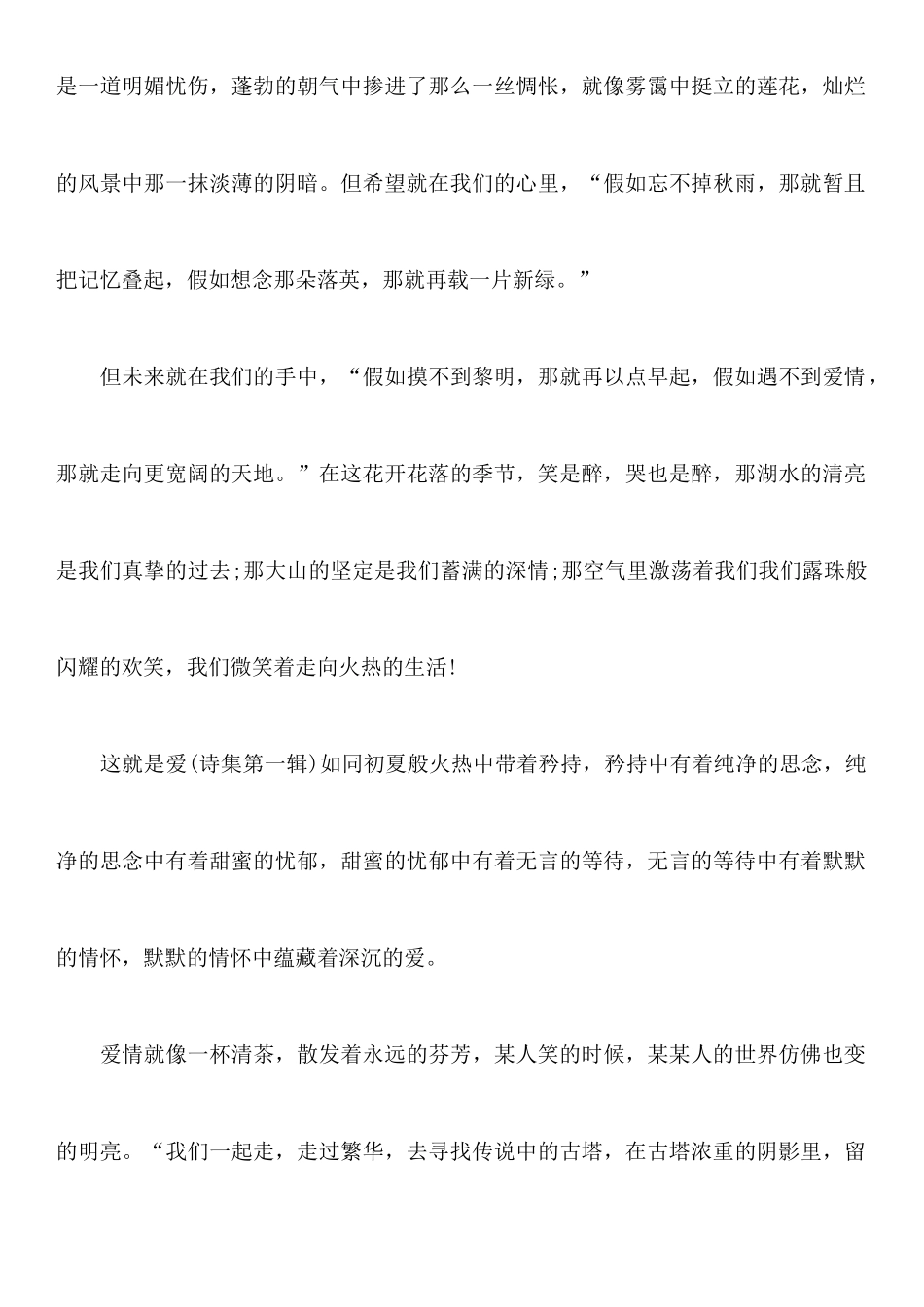 汪国真诗集读后感_第3页