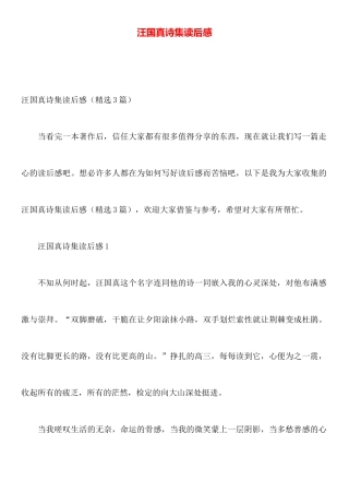 汪国真诗集读后感