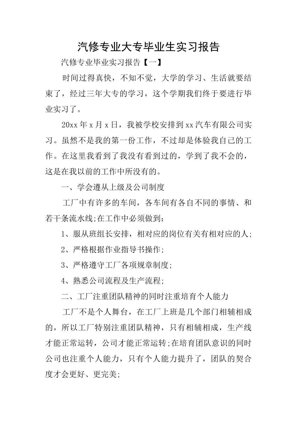 汽修专业大专毕业生实习报告_第1页