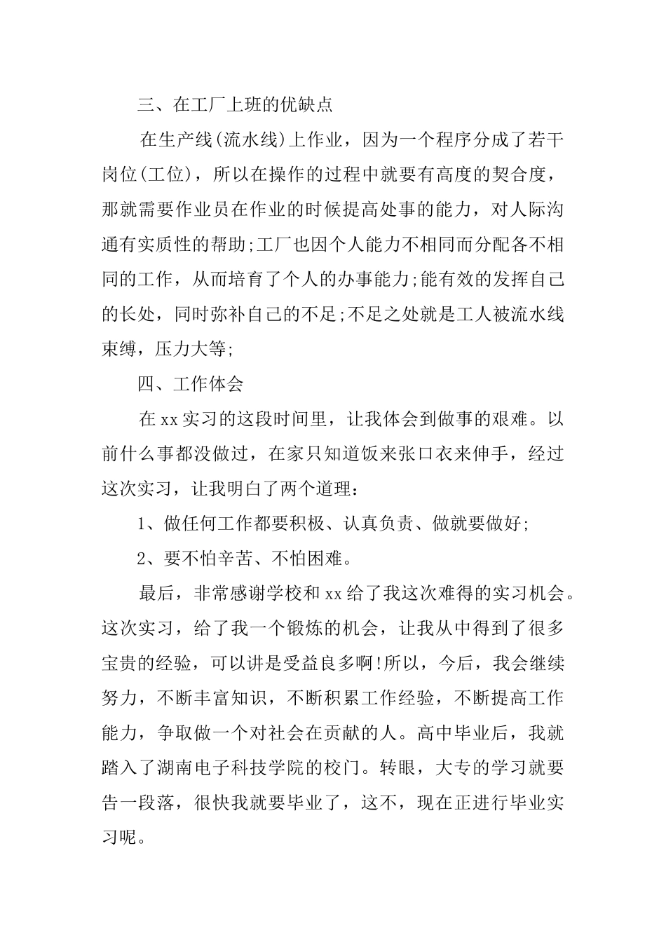 汽修专业大专毕业生实习报告_第2页