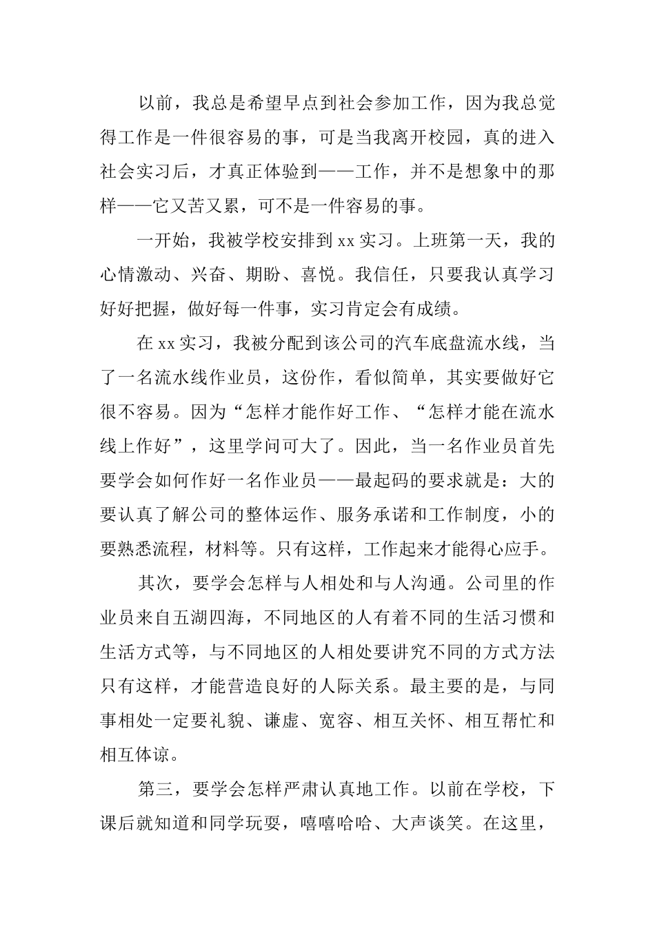 汽修专业大专毕业生实习报告_第3页