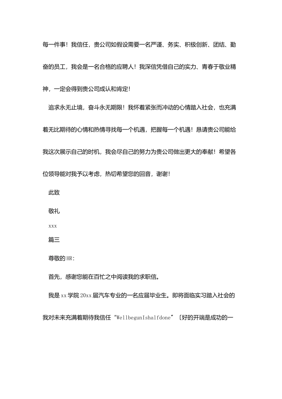汽修与检测求职信_第3页