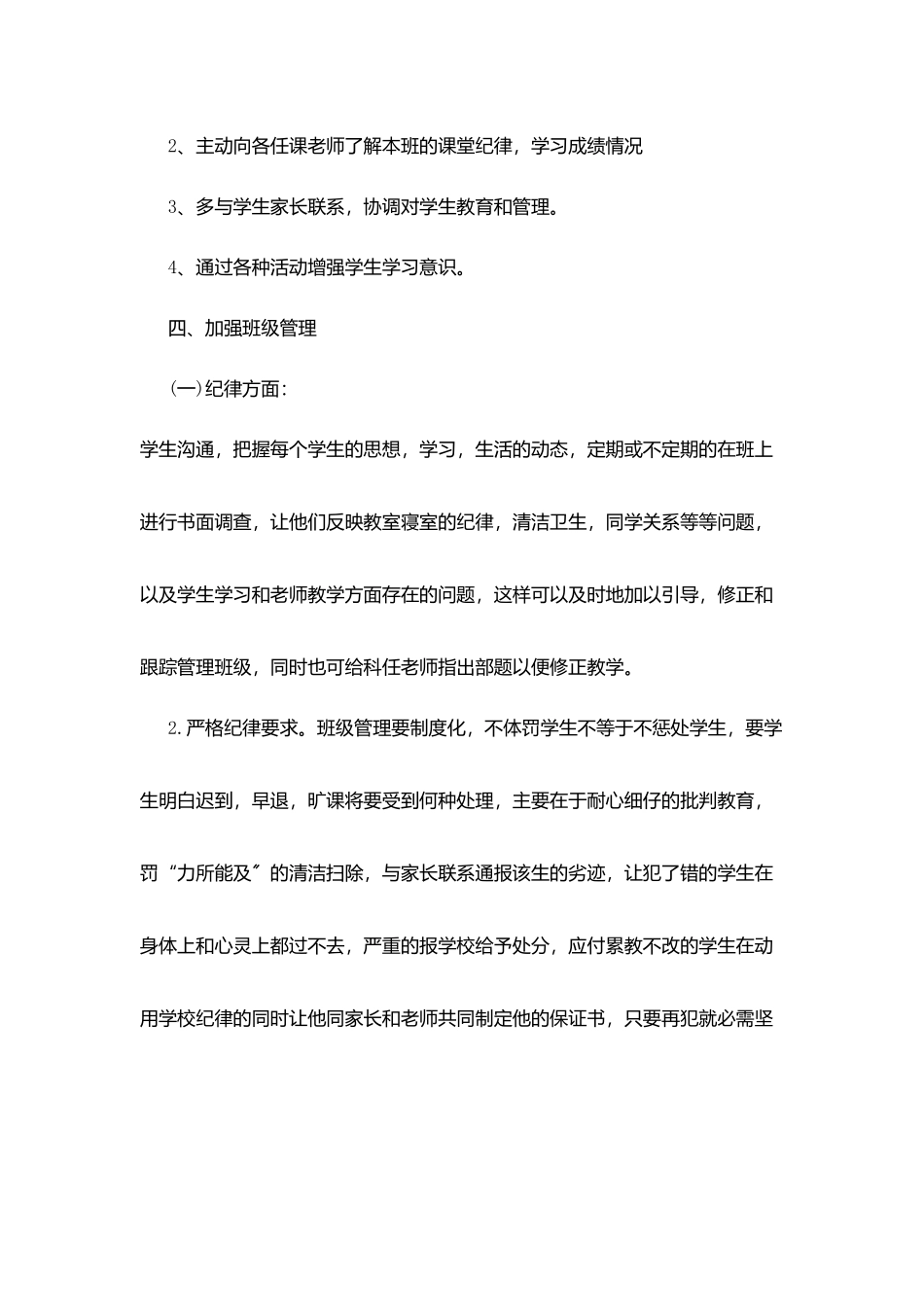 汽修专业班主任工作计划_第2页