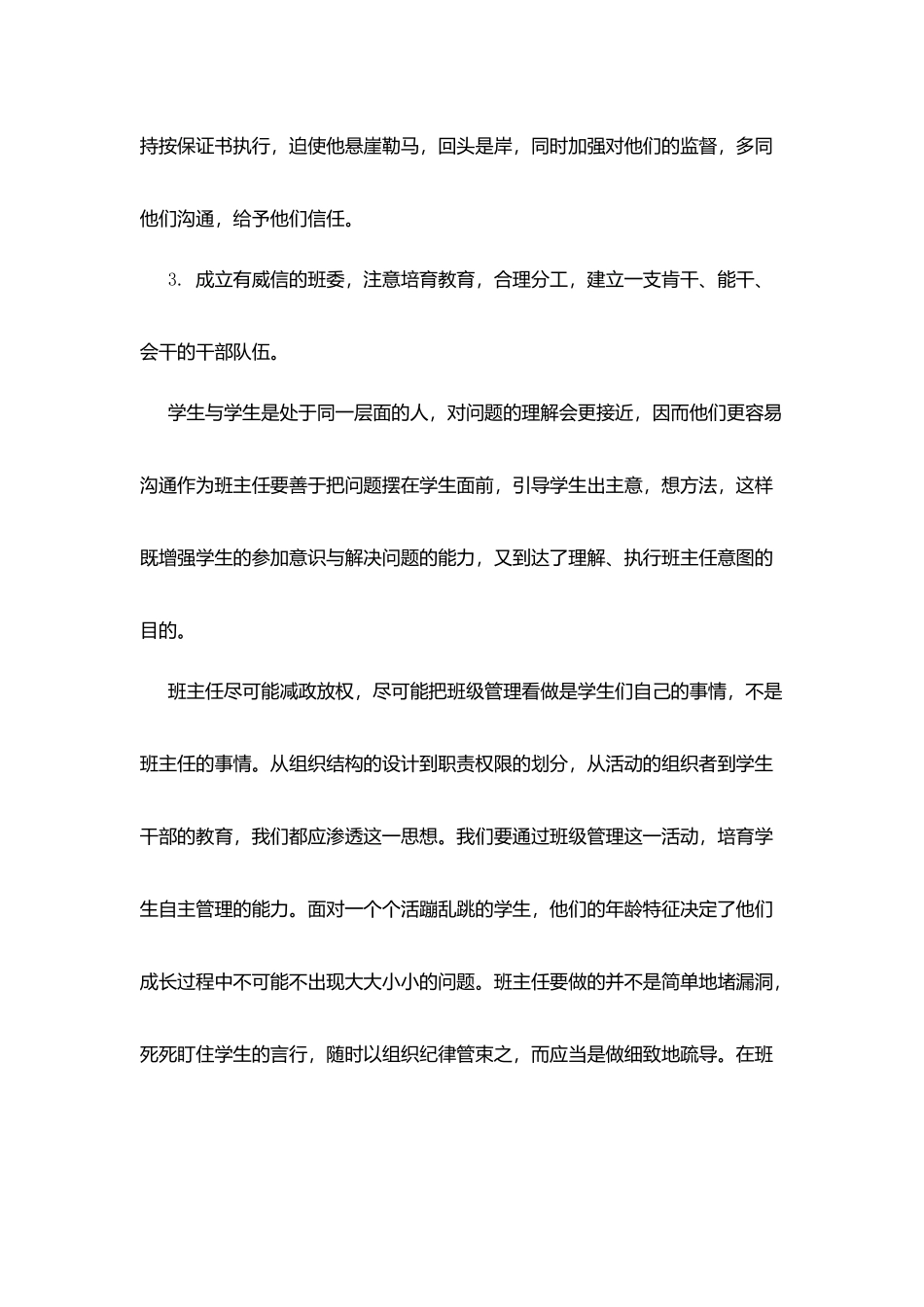 汽修专业班主任工作计划_第3页