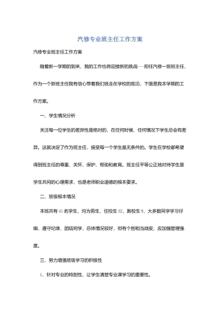 汽修专业班主任工作计划