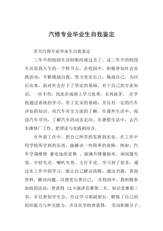 汽修专业毕业生自我鉴定